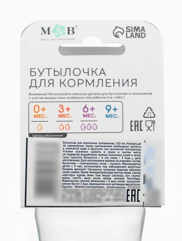 Бутылочка для кормления малыша M&B, классическое горло, от 0 мес., 150 мл., белая