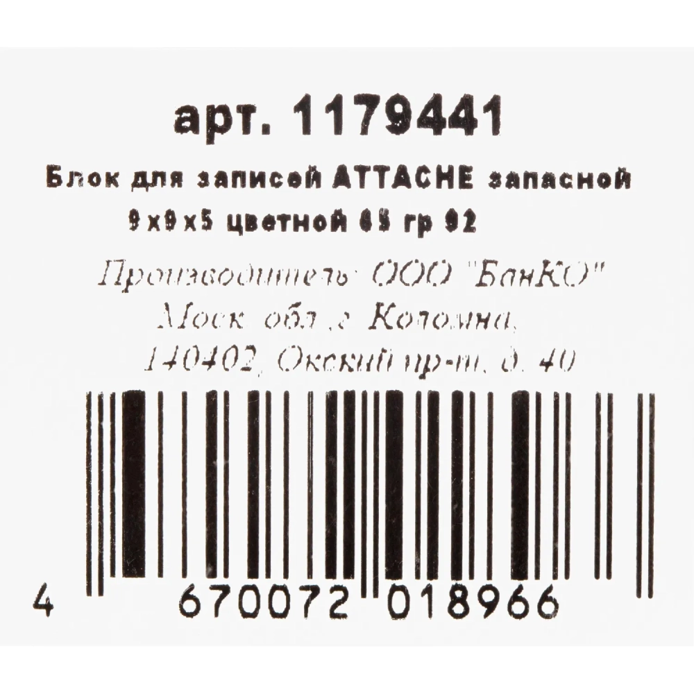Блок для записей  запасной 9х9х5 цветной 65-80г