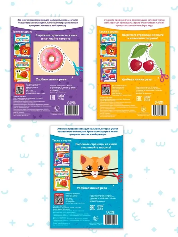 Книжки - вырезалки набор &laquo;Мои первые вырезалки&raquo;, 3 шт., 103 картинки, 3+