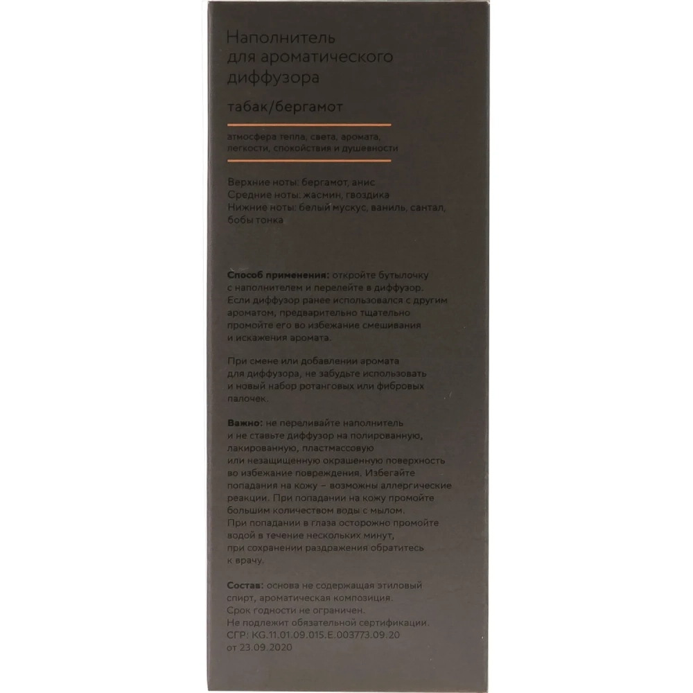 Наполнитель для аромадиффузора Hygge 3 Табак и Бергамот 100 мл, АР 100-323