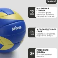 Волейбольный мяч MINSA, машинная сшивка, 18 панелей, р. 5, TPU