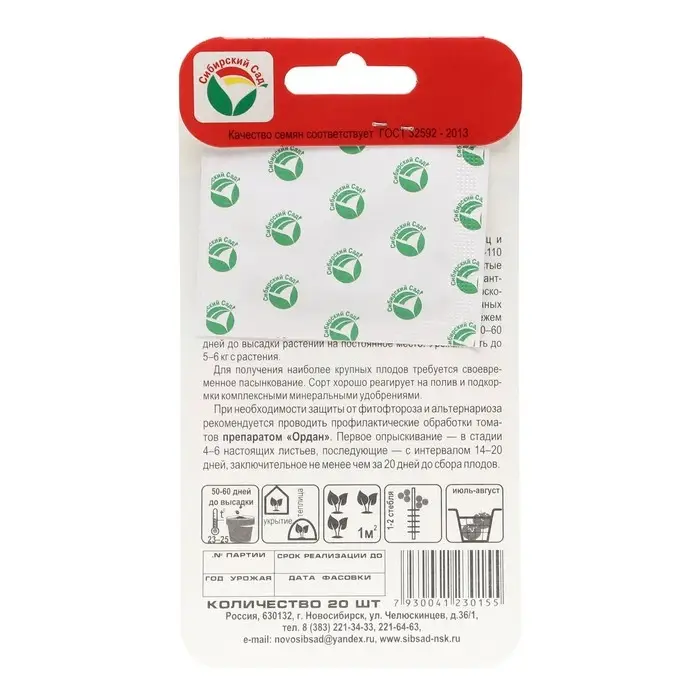 Семена Томат Семена Томат "Бабушкин секрет", среднеспелый, индетерминантный,высокорослый, 20 шт