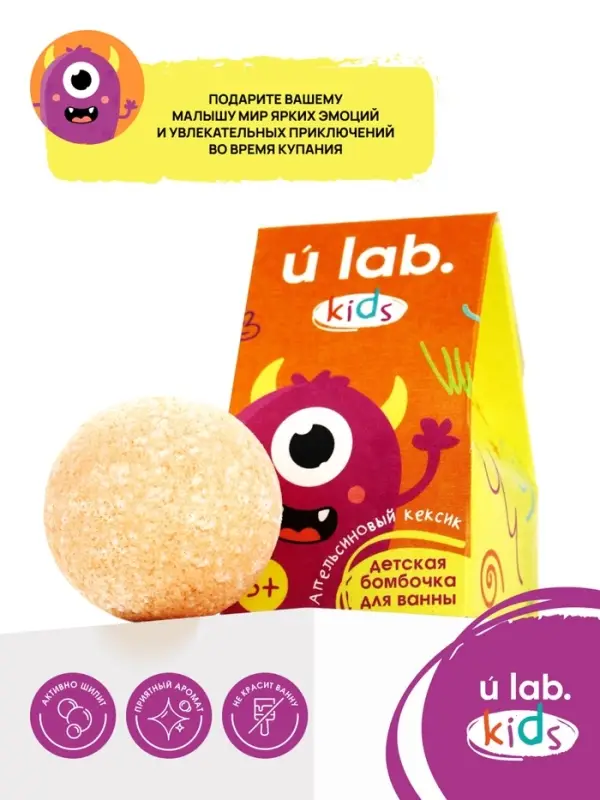 Бомбочка детская для ванны &laquo;Монстрики&raquo;, аромат апельсиновый кексик 40 г, URAL LAB