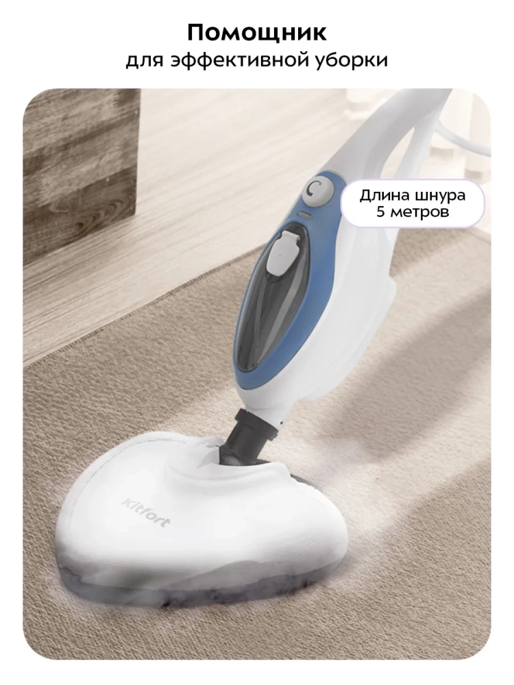 Паровая швабра с насадками для пола КТ-1004
