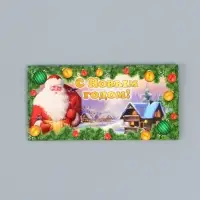 Конверт для денег &laquo;С Новым Годом!&raquo;, 16&times;8 см
