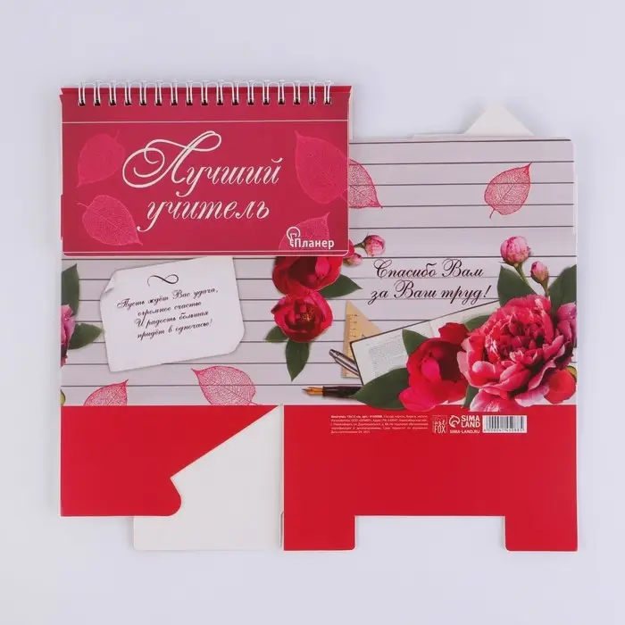 Планер - шкатулка &laquo;Лучший учитель&raquo;, 50 листов, 16&times;15&times;12 см