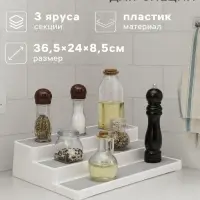 Подставка для специй и соусов Griten, 3 яруса, пластик, 36.5&times;24&times;8.5 см, белая