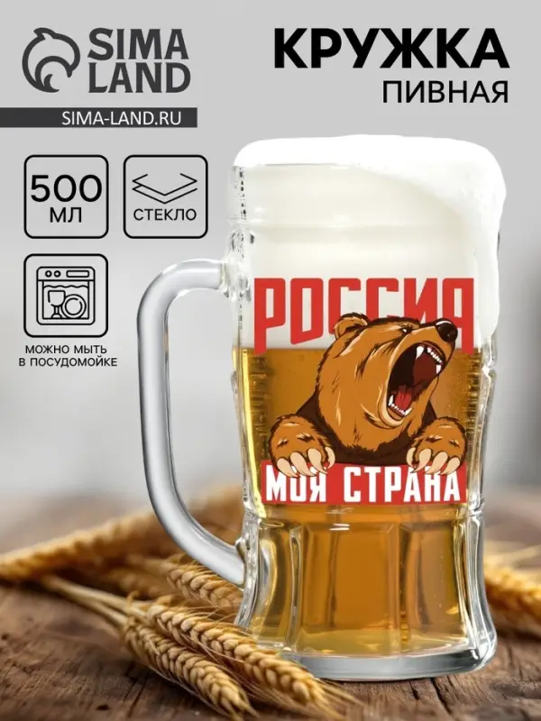 Кружка пивная с надписью &laquo;Россия, моя страна&raquo;, 500 мл