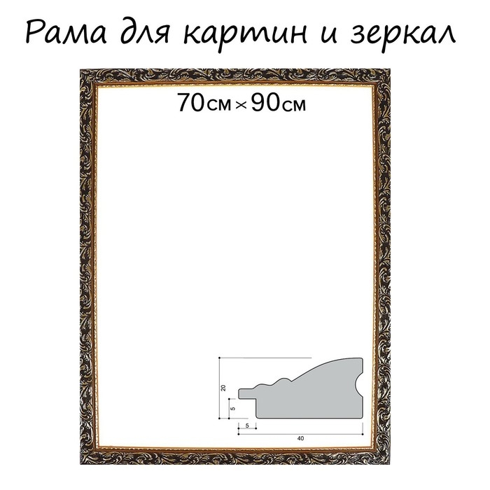 Рама для картин (зеркал) 70 х 90 х 4 см, дерево  Рама для картин (зеркал) 70 х 90 х 4 см, дерево "Версаль", золотая