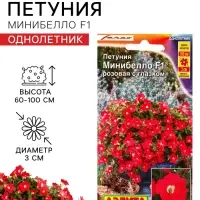 Семена цветов Петуния &laquo;Минибелло розовая с глазком&raquo;, многоцветковая F1, 5 шт., Farao, &laquo;АЭЛИТА&raquo;