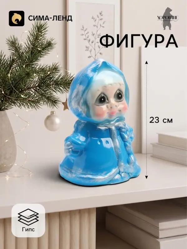 Фигурка новогодняя &laquo;Снегурочка в голубом сарафане&raquo;, декоративная, 23 см
