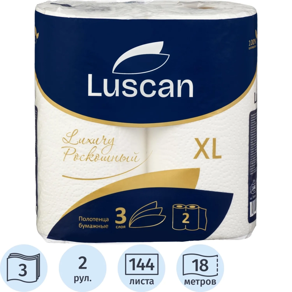 Полотенца бумажные Luscan Expert Max 3сл, 2рул/уп, 18м