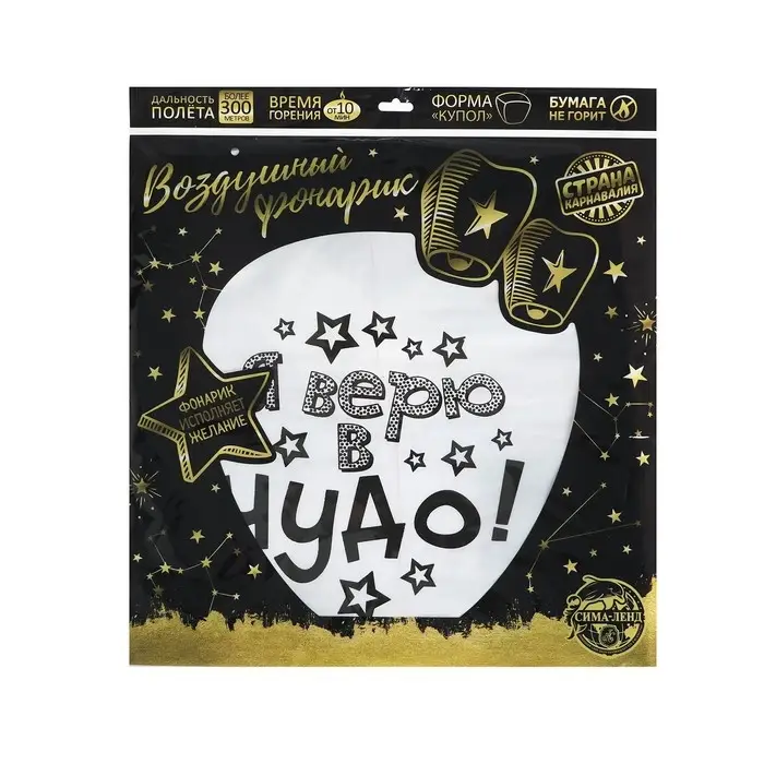 Фонарик желаний &laquo;Я верю в чудо!&raquo;, купол, МИКС