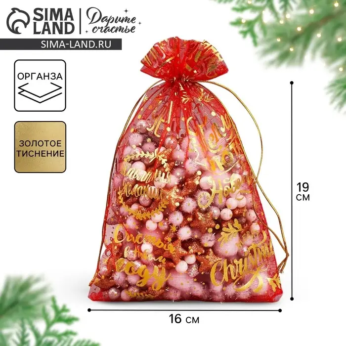 Мешочек подарочный органза «Happy new year», 16 х 24 см +/- 1.5 см Мешочек подарочный органза «Happy new year», 16 х 24 см +/- 1.5 см