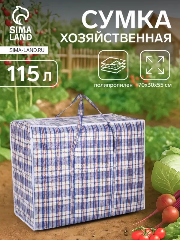 Сумка хозяйственная, 115 л, 70&times;30&times;55 см, синяя/белая