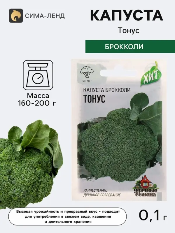Семена Капуста брокколи &laquo;Тонус&raquo;, 0.1 г, раннеспелая, &laquo;Удачные семена&raquo;