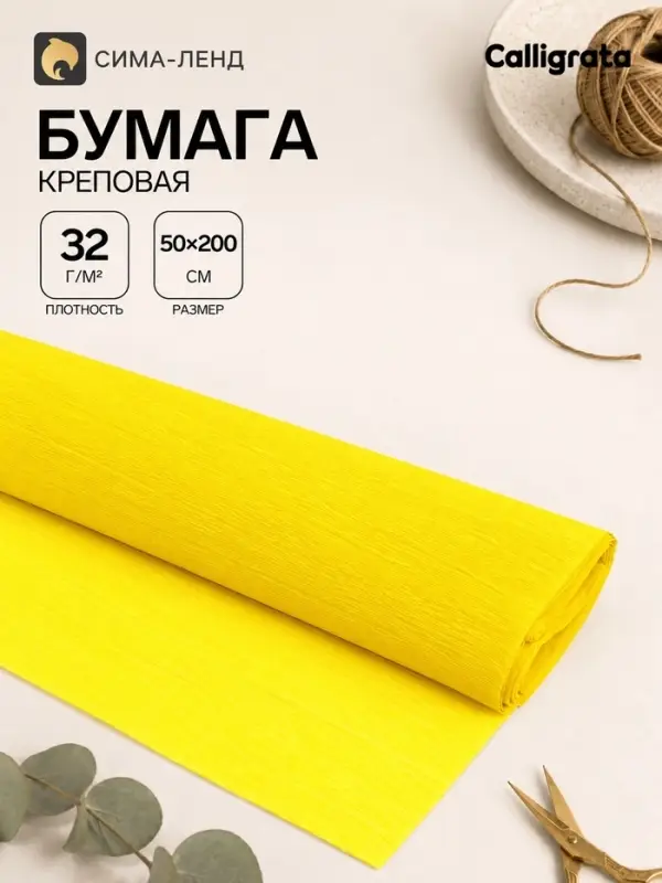 Бумага крепированная 50&times;200 см, в рулоне, 32 г/м&sup2;, жёлтая