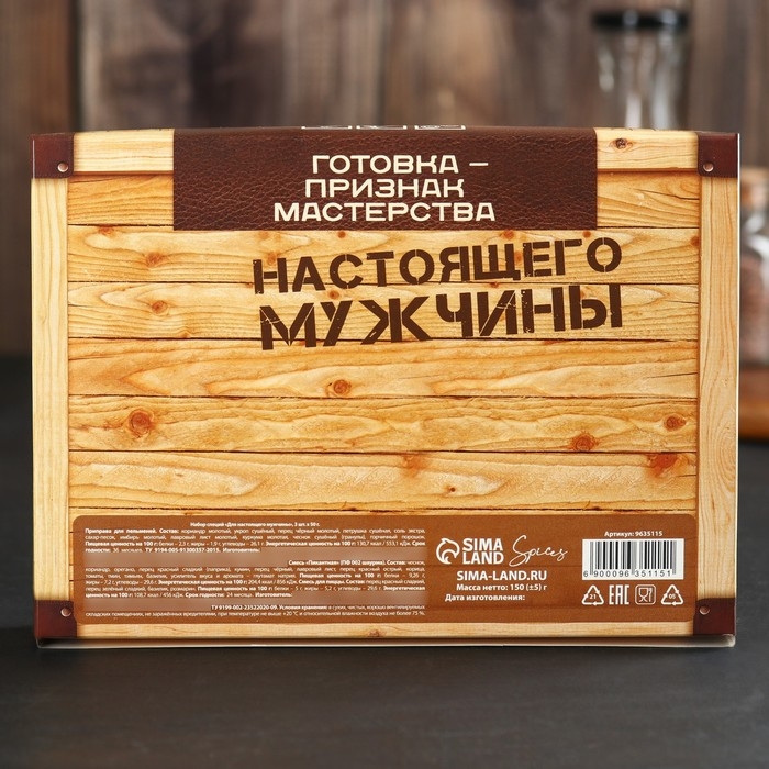 Набор специй «Для настоящего мужчины»: для пельменей, пиццы и шаурмы, 150 г ( 3 шт . х 50 г). Набор специй «Для настоящего мужчины»: для пельменей, пиццы и шаурмы, 150 г ( 3 шт . х 50 г).