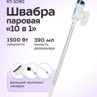 Паровая швабра и пароочиститель КТ-1090 (2 в 1) - 1500 Вт