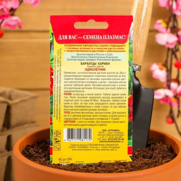 Семена Бархатцы  Семена Бархатцы "Кармен", красные с желтым, 45 шт