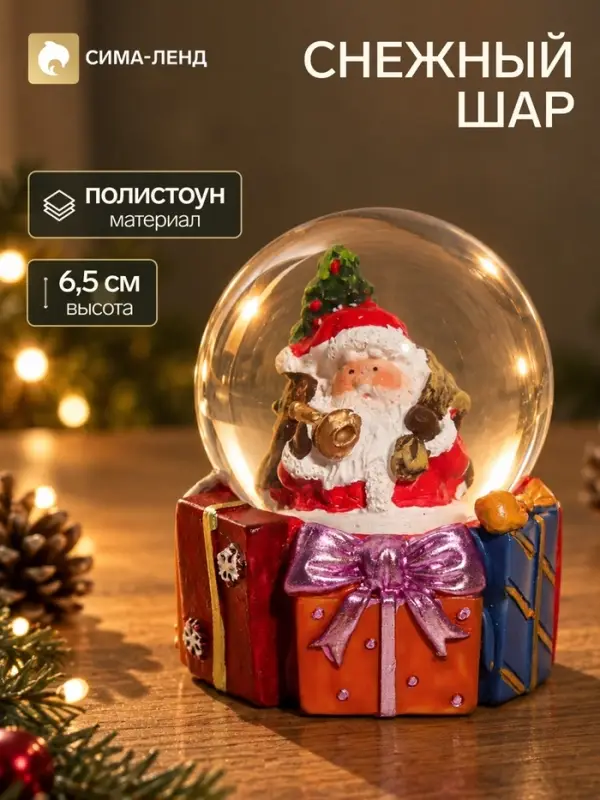 Снежный шар &laquo;Дедушка Мороз с мешком подарков&raquo;, d=4.5 см, 4.5&times;4.5&times;6.5 см