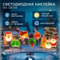Светодиодная наклейка на окна &laquo;Праздничные элементы&raquo;, 0.5 м, 6 LED, от батареек CR2032&times;2, свечение тёплое белое