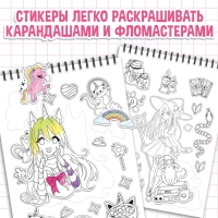 Раскраска-наклейки «Твой персональный стикербук», Аниме