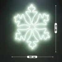 Неоновая фигура &laquo;Снежинка&raquo;, 56 см, 560 LED, 220 В, свечение белое