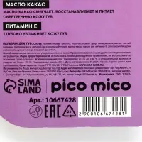 Бальзам для губ питание и увлажнение, с ароматом манго, PICO MICO, 3.5 г