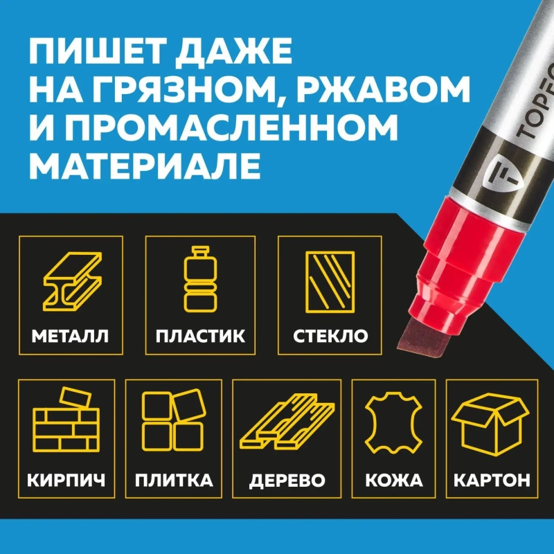 Маркер для металла Topfort MetalPro 4-12 мм красный