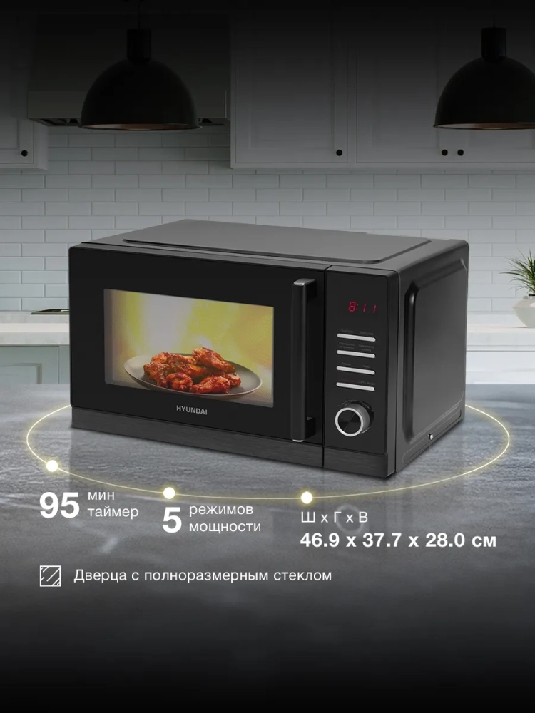 Микроволновая печь HYM-D3012, черный