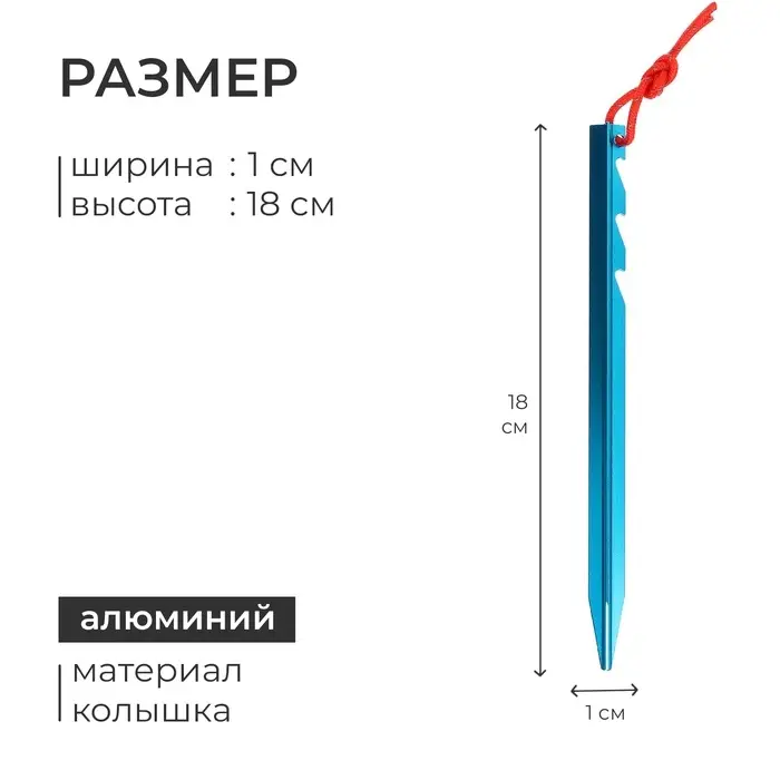 Колышек для палатки, синий