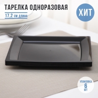 Тарелка пластиковая одноразовая, 17,2×17,2 см, квадратная, плоская, МИКС