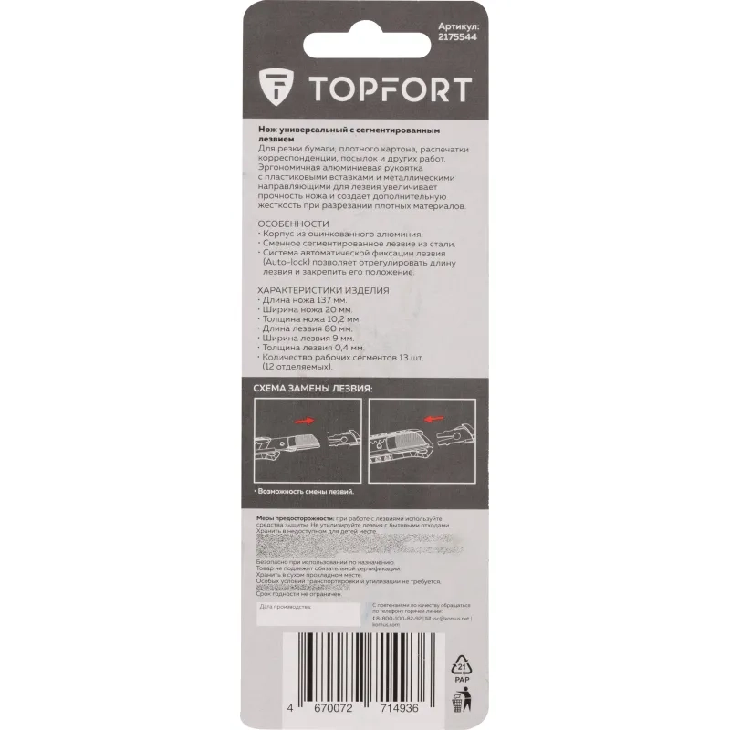 Нож универсальный Topfort 9 мм алюминиевый со вставками мет направл