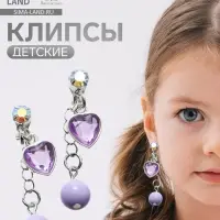Серьги клипсы детские &laquo;Выбражулька. Сердце на цепочке с кристальным кругом&raquo;, сиренево-радужные