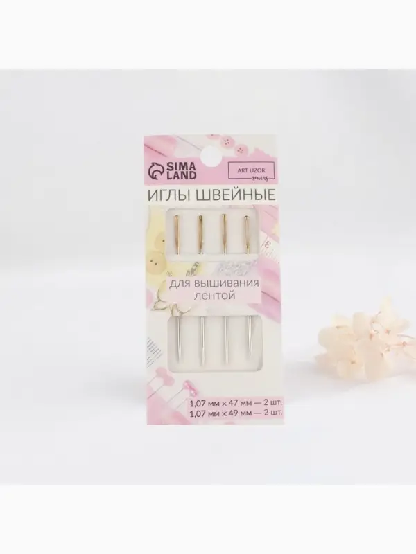Иглы для вышивания лентой, с золотым ушком, d=1.07 мм, 4.7-4.9 см, набор 4 шт.