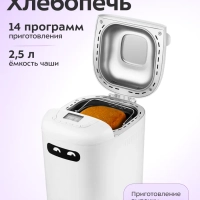 Хлебопечь с замесом теста КТ-307 - 550 Вт - 2.5 л