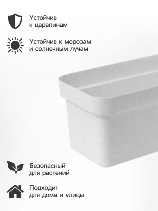 Ящик балконный для цветов &laquo;Эко&raquo;, 8 л, 40&times;17&times;16 см, пластиковый, цвет светлый гранит
