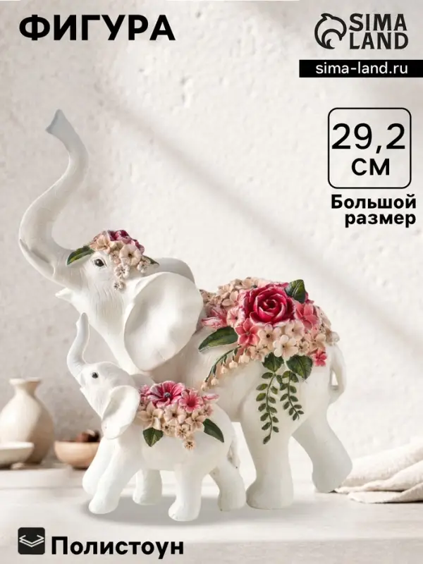 Фигура полистоун &laquo;Белый слон со слонёнком в цветах&raquo;, 25.4&times;13.8&times;29.2 см