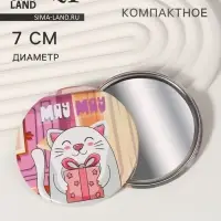 Зеркало карманное «Котик», d=7 см, разноцветное