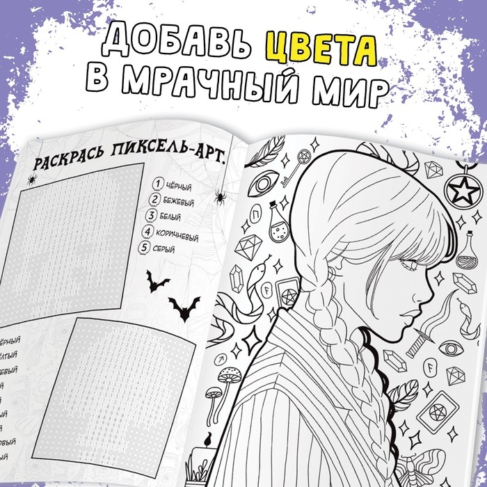 Раскраска «Загадки мистической школы», А4, 16 стр. Раскраска «Загадки мистической школы», А4, 16 стр.
