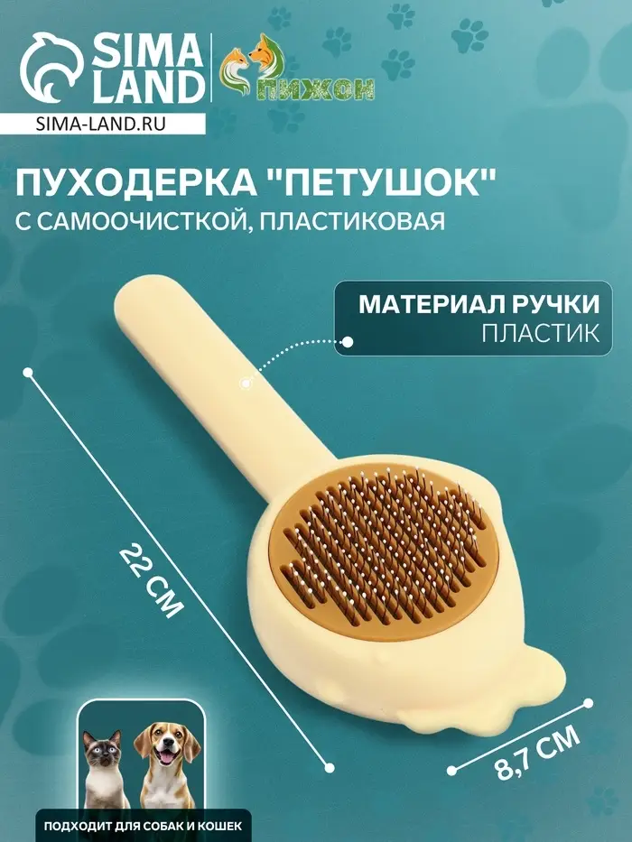 Пуходёрка &laquo;Петушок&raquo;, 8.7&times;22 см, с самоочисткой, пластик, жёлтая