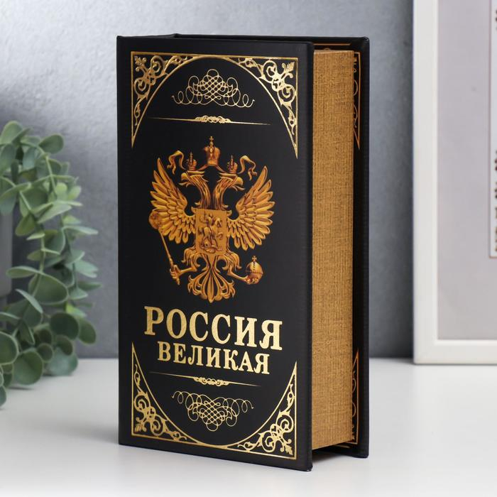 Сейф-книга дерево, кожзам Сейф-книга дерево, кожзам "Герб. Россия великая держава" 21х13х5 см