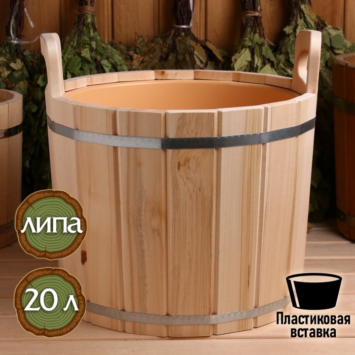 Запарник из липы, 20л, пластиковая вставка,   Запарник из липы, 20л, пластиковая вставка,  "Добропаровъ"