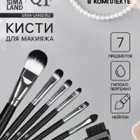 Набор кистей для макияжа SMOKY, 7 шт., футляр с кнопкой, чёрный