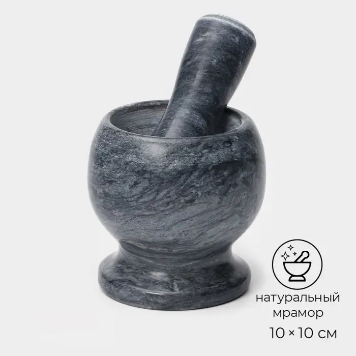 Ступка с пестиком &laquo;Мрамор&raquo;, натуральный камень, 10&times;10 см, серая