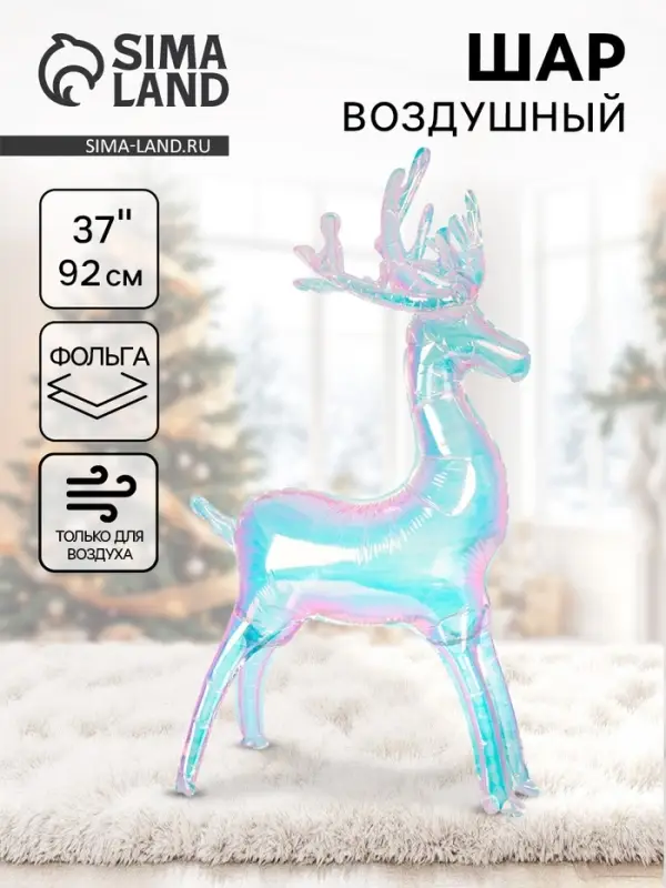 Воздушный шар фольгированный 37 Воздушный шар фольгированный 37" «Олень», под воздух