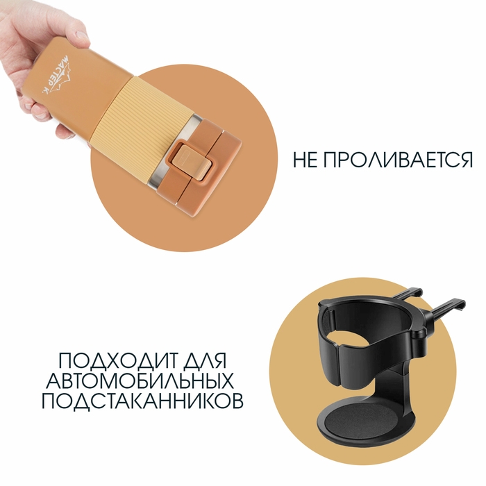 Термокружка, 380 мл, Style "Мастер К", сохраняет тепло 8 ч, с ситечком