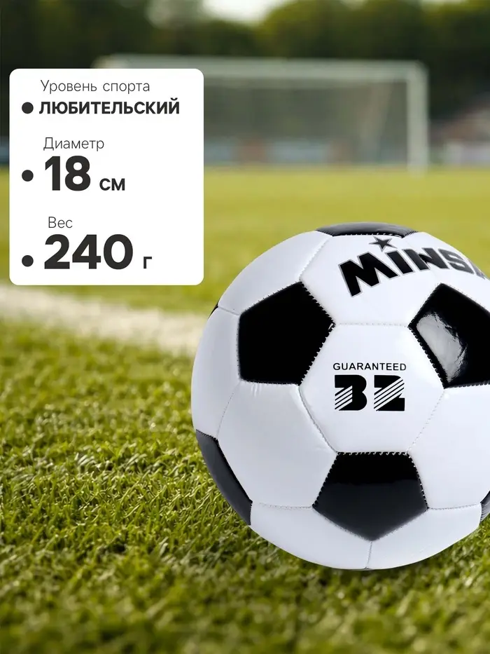 Футбольный мяч MINSA, машинная сшивка, 32 панели, р. 3, TPU
