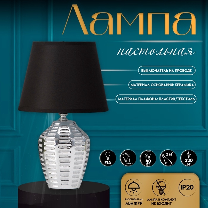Настольная лампа с абажуром RISALUX «Мирена», Е14, 40 Вт, чёрно-хромовый, 20×20×33 см Настольная лампа с абажуром RISALUX «Мирена», Е14, 40 Вт, чёрно-хромовый, 20×20×33 см